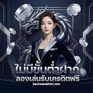 สล็อต เครดิต ฟรี ยืนยัน เบอร์