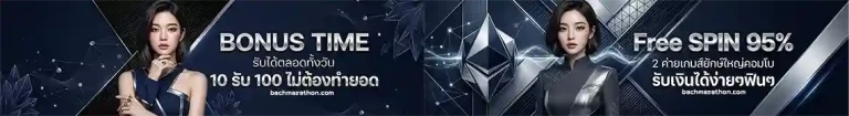 โปรโมชั่น เครดิต ฟรี ล่าสุด 100